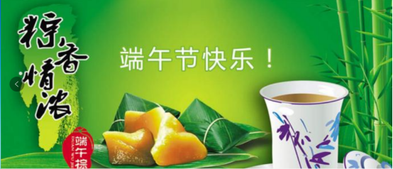 端午節(jié)快樂！